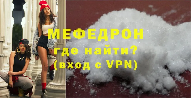 МЯУ-МЯУ mephedrone  Белый 